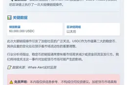 USDC销毁6000万枚