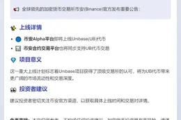 币安上线Unibase(UB)