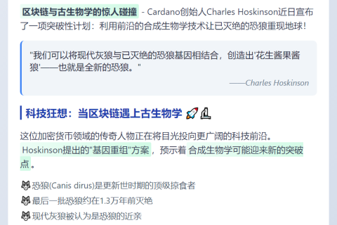 Cardano创始人拟复活恐狼