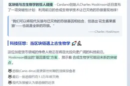 Cardano创始人拟复活恐狼