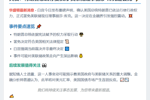 特朗普罢免美联储理事库克