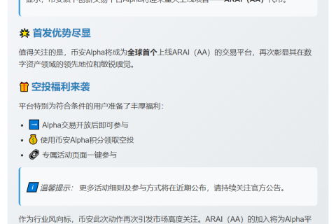 币安 Alpha 9月12日上线 ARAI