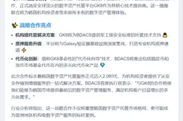 BDACS携手GK8托管技术