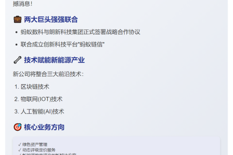 蚂蚁链信成立