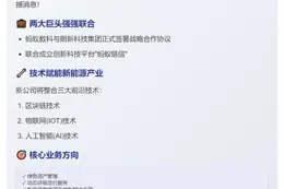 蚂蚁链信成立