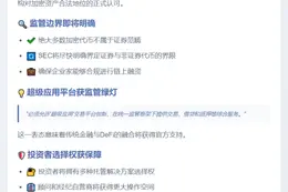 美国SEC主席：加密货币时代已经到来，大多数加密代币并非证券