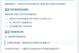 美货币基金资产破7.3万亿美元
