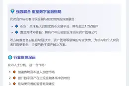 币安联手富兰克林推数字资产计划