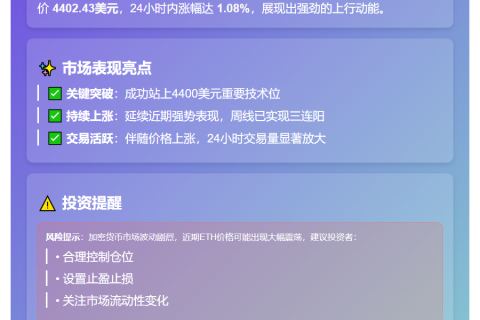 ETH突破4400美元