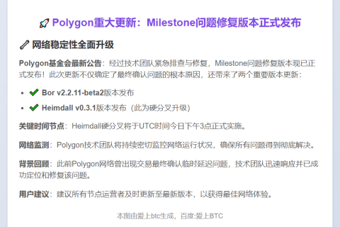 Polygon发布修复版，确认问题根源