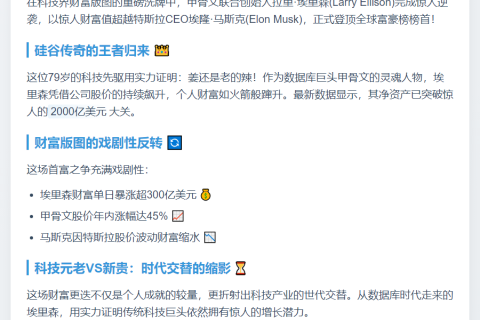 埃里森超越马斯克成世界首富