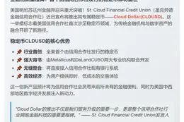 明州信用合作社推出稳定币Cloud Dollar