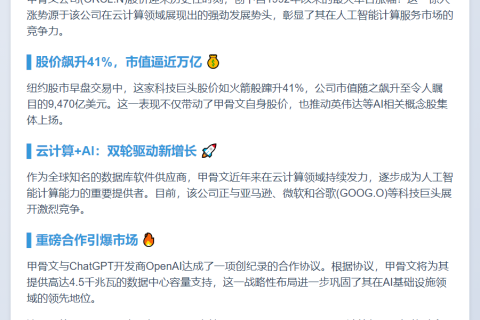 甲骨文股价创29年最大涨幅