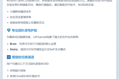 LitFinancial推出以太坊稳定币litUSD简化贷款