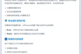 LitFinancial推出以太坊稳定币litUSD简化贷款