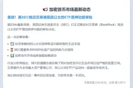 SEC推迟贝莱德以太坊ETF质押决定