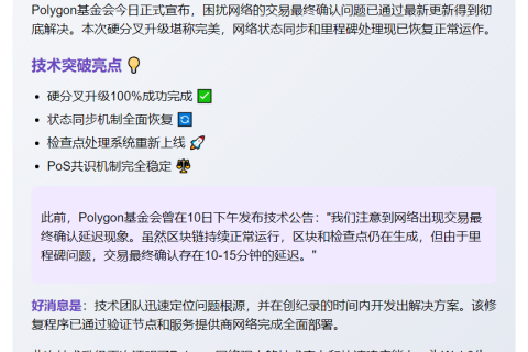 Polygon完成交易确认更新