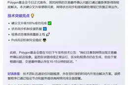 Polygon完成交易确认更新