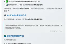 SEC推动加密与AI创新