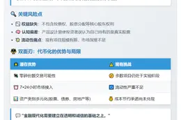 欧盟警告：代币化股票或误导散户
