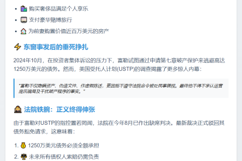 德州男子加密货币骗局破产豁免被拒