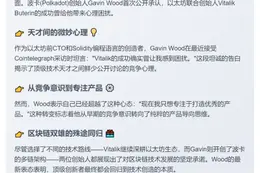 Gavin Wood：从困扰到专注 打造卓越产品