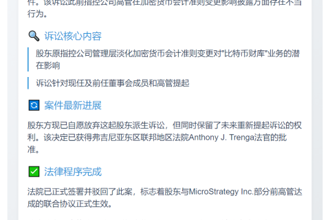 股东撤回加密会计准则诉讼