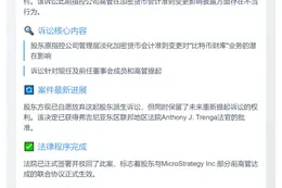 股东撤回加密会计准则诉讼