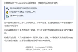 鲸鱼存入52.7万枚SOL，价值1.175亿美元