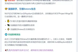 特朗普支持WLFI推"Project Wings"