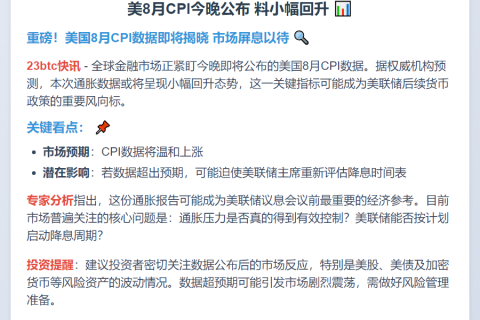 美8月CPI今晚公布 料小幅回升