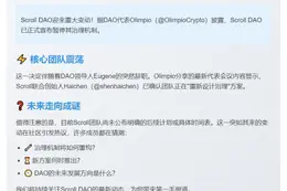 Scroll DAO 暂停治理