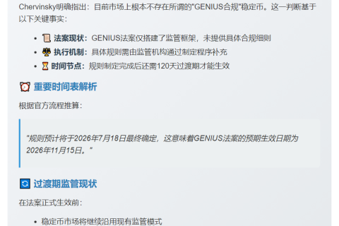 稳定币尚无合规标准