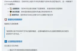 稳定币尚无合规标准