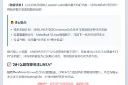 以太坊联创：LINEA持有者享额外奖励