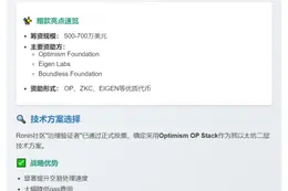 "Ronin获OP Stack 500万-700万美元赠款"