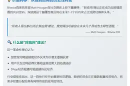Bitwise高管：胖应用或数月内成主流