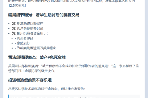 美国法院拒绝加密庞氏骗局运营者12.5亿美元破产申请