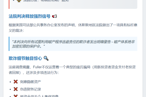 美受托人指控债务人涉1250万加密破产欺诈