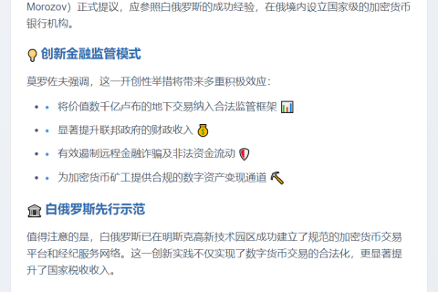 俄社会院提议效仿白俄设国家加密银行