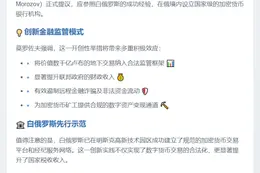 俄社会院提议效仿白俄设国家加密银行