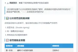 以太坊39名验证者因SSV错误遭罚没