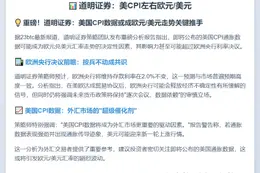 道明证券：美CPI左右欧元/美元