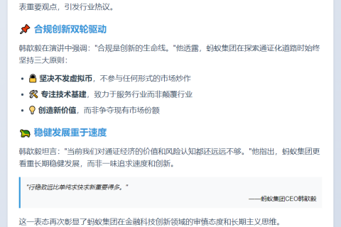 蚂蚁集团CEO：决不涉足虚拟币炒作