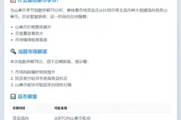 山寨币季节指数破78，牛市信号
