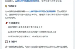 山寨币季节指数78，牛市启动