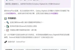 Galaxy Digital 提取 92 万枚 SOL