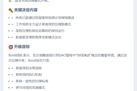 Scroll暂停新提案，等待治理模式更新
