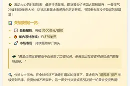 黄金现货破3500美元，历史新高