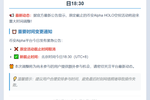 HOLO空投延迟至今日18:30